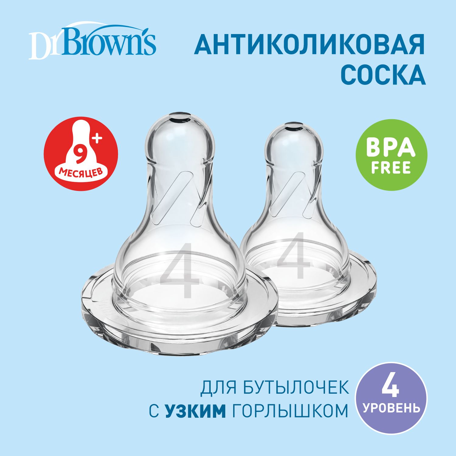 Dr. Brown's cоска от девяти месяцев, для густых жидкостей для бутылочек с узким горлышком, 2 шт.