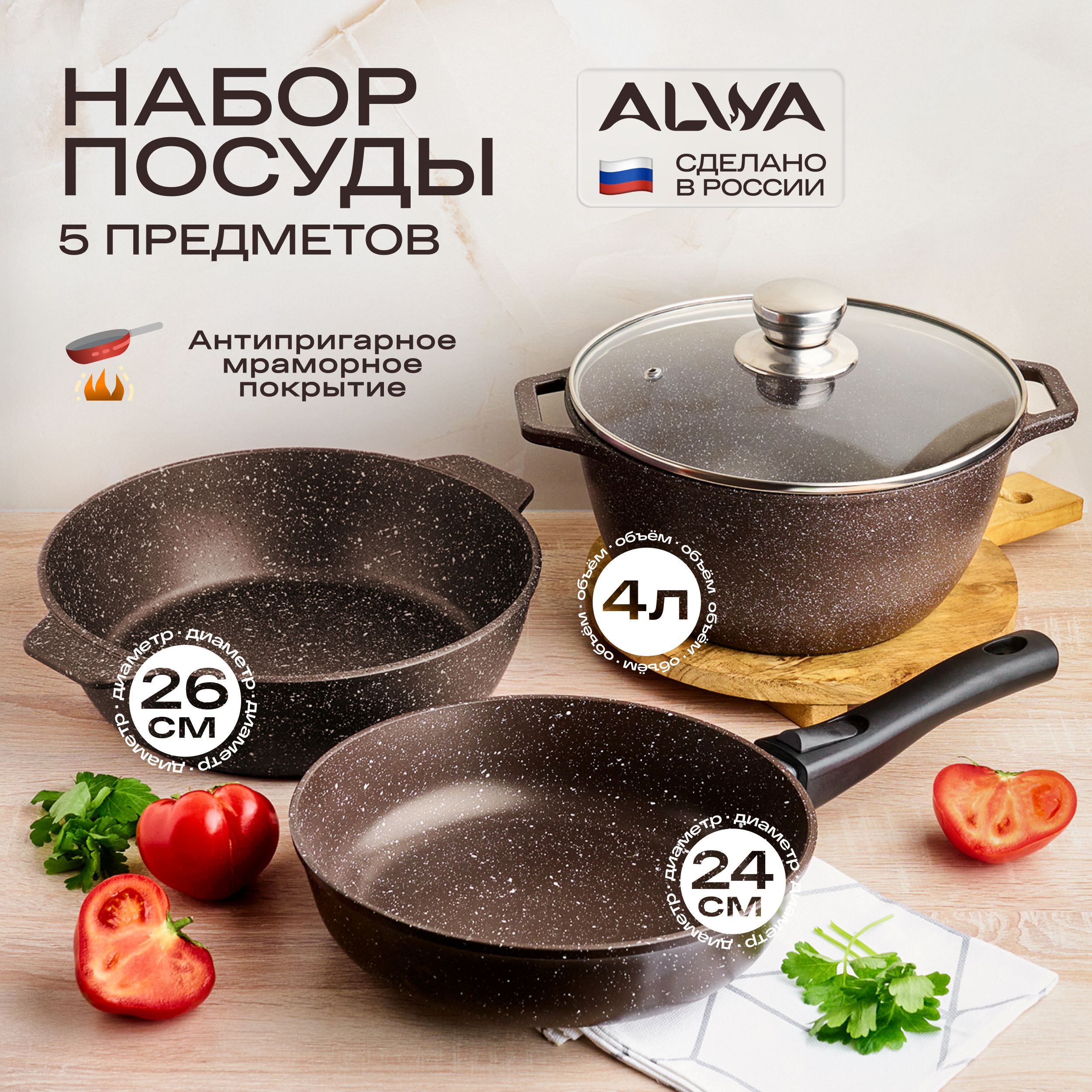 Кухонный набор посуды для приготовления ALWA Кастрюля 4 л , жаровня 26 см и сковорода 24 см со съемной ручкой и крышкой