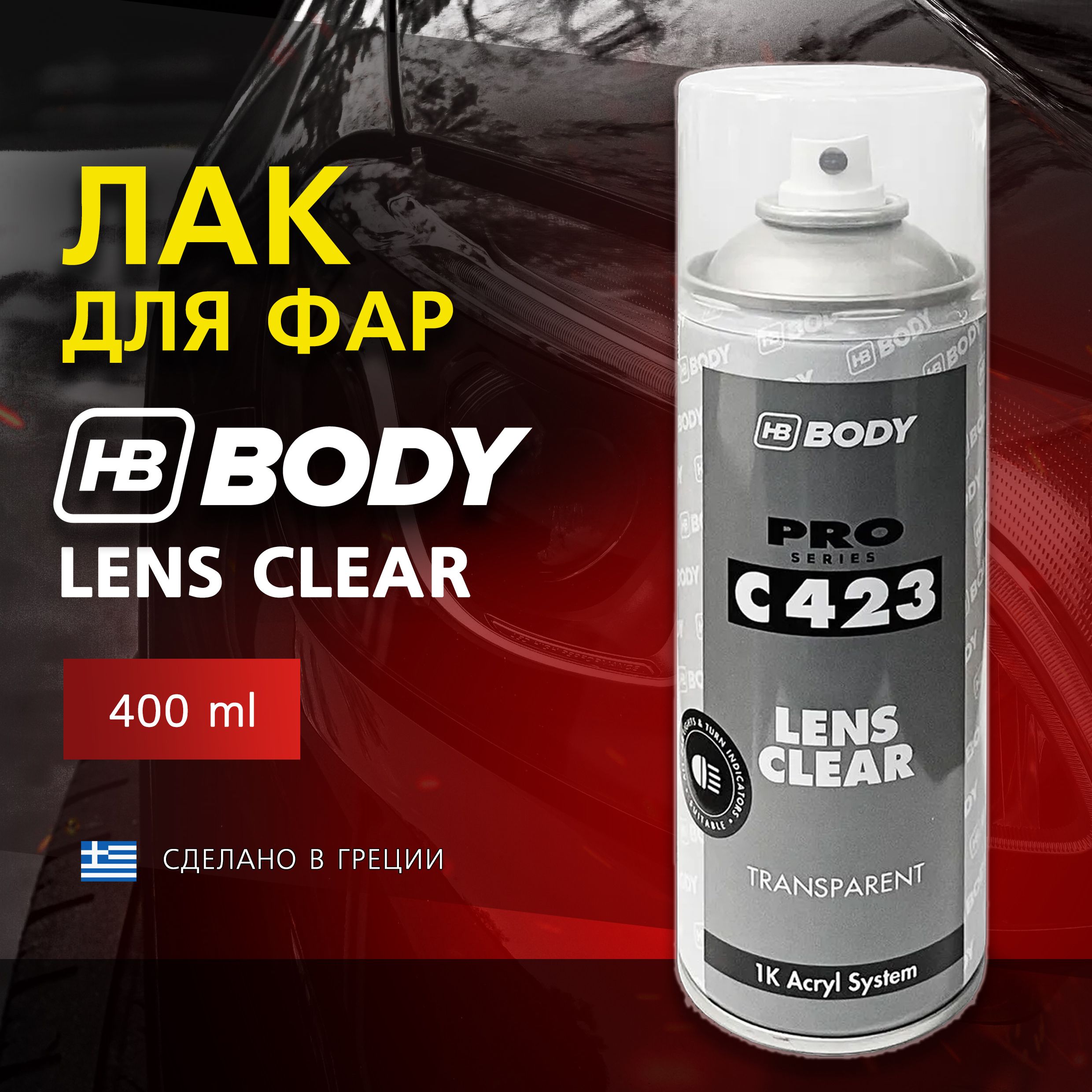 Лак для фар и оптики BODY LENS CLEAR, 400 мл, аэрозоль