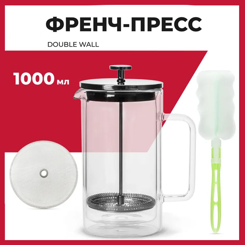 Френч-пресс DOUBLE WALL 1000 мл с аксессуарами