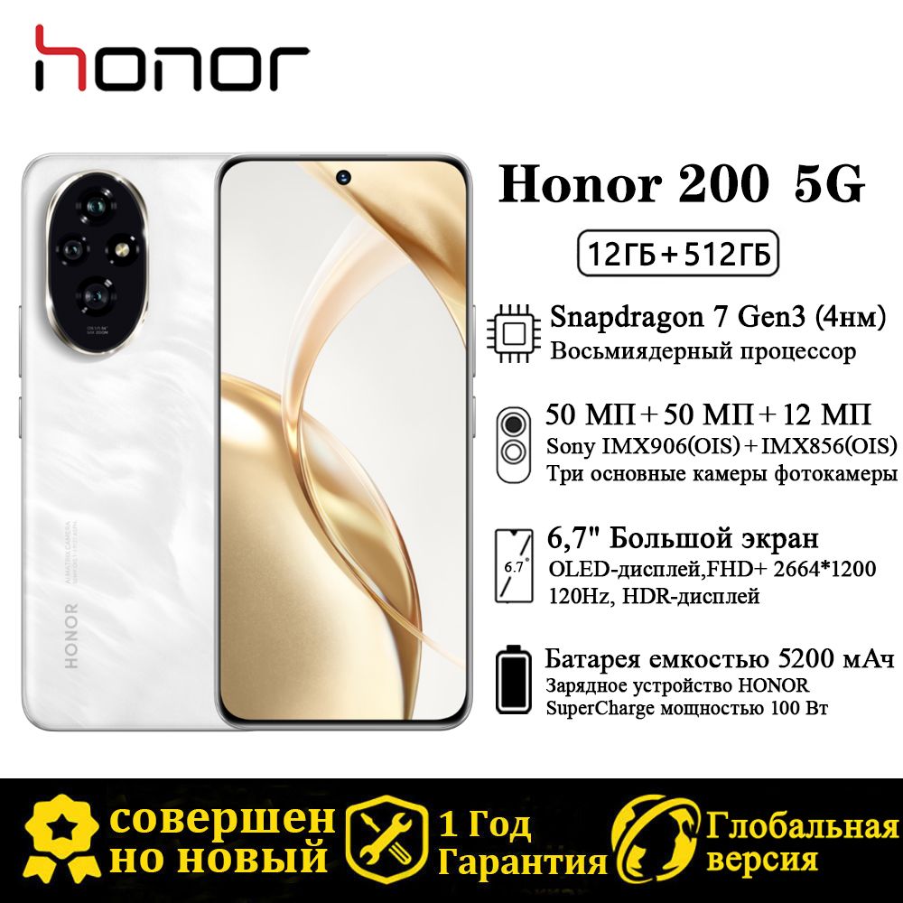 HonorСмартфон200,ГлобальнаяверсияGlobal12/512ГБ,белый,серебристый