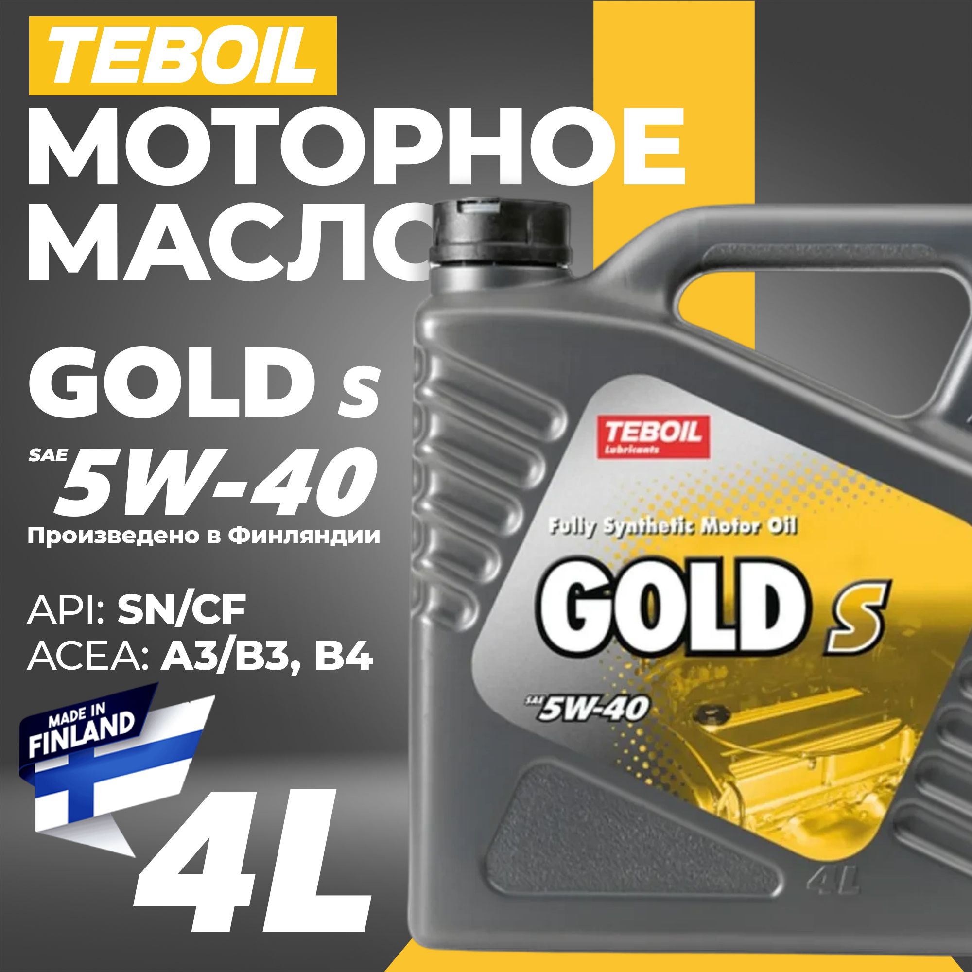 TEBOIL gold s 5W-40 Масло моторное, Синтетическое, 4 л