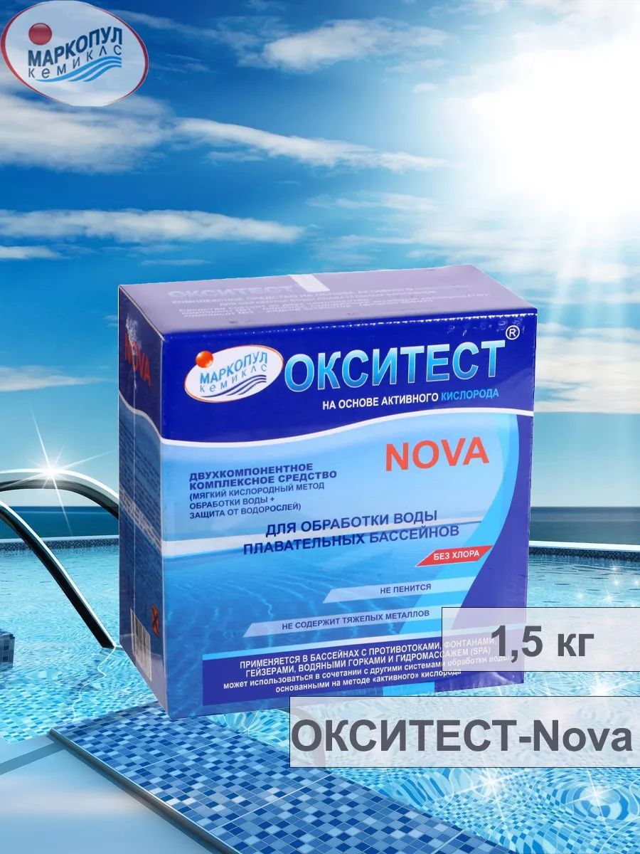 ОКСИТЕСТ-Nova, активный кислород, без хлора, коробка 1,5кг