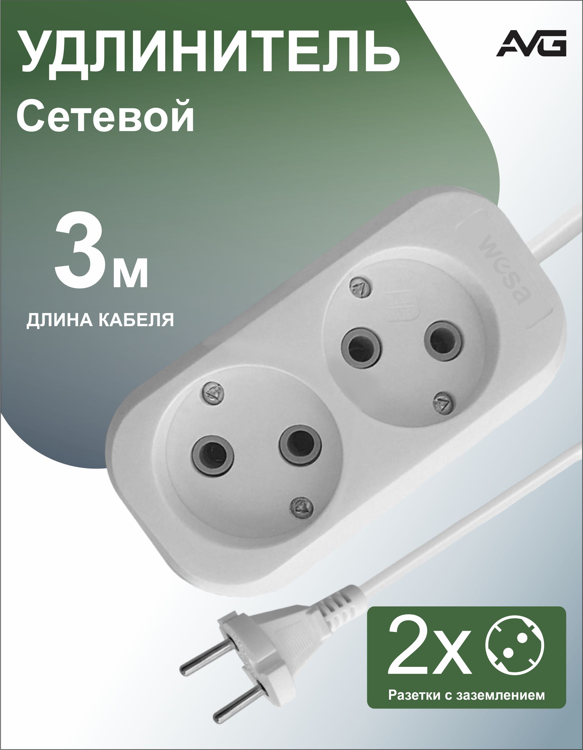 Удлинитель сетевой 3 метра 2 розетки