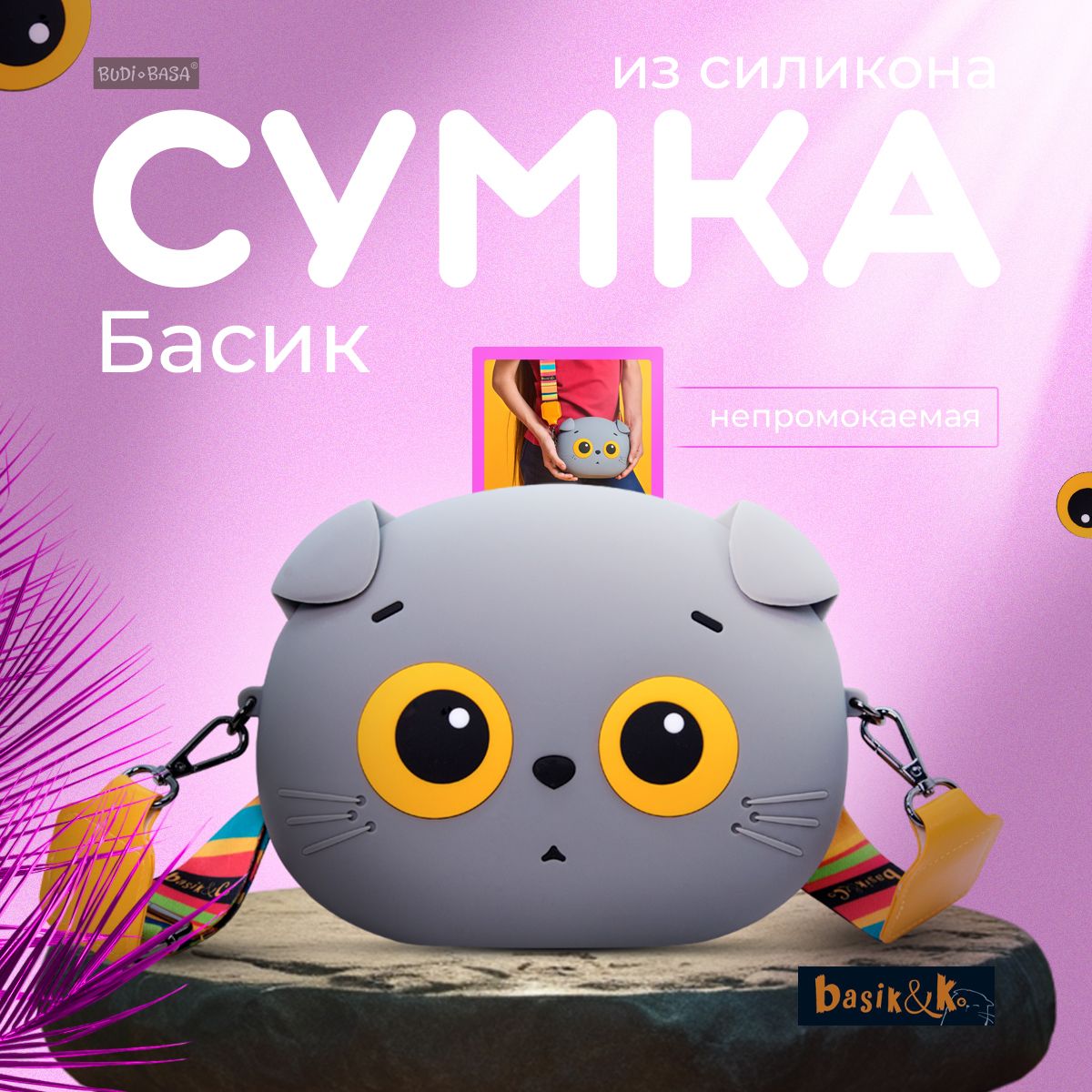 Сумка Кот Басик из силикона