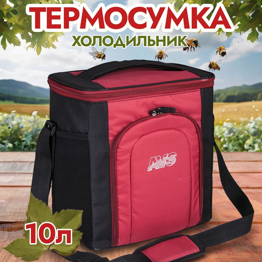 AVS / Сумка холодильник 10 литров / Термосумка