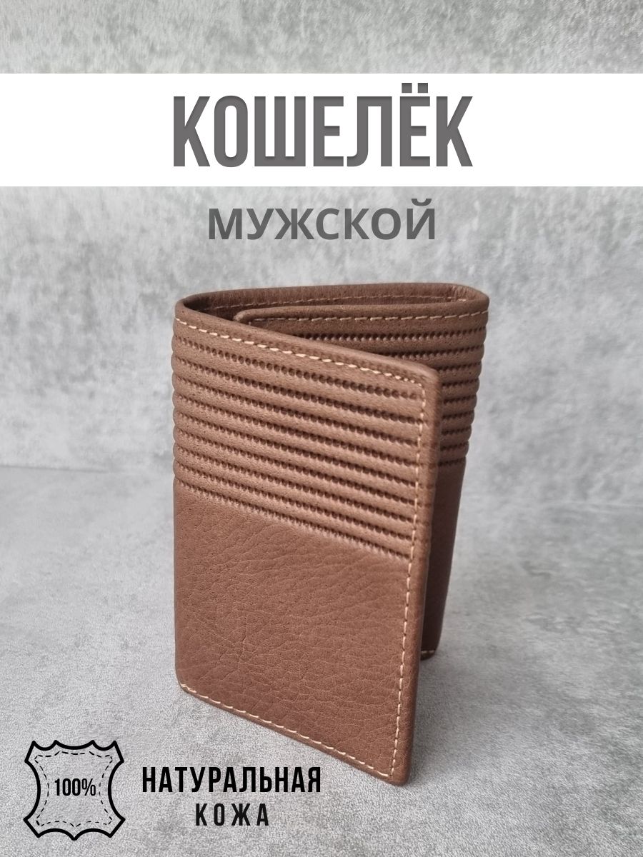 Кошелёк мужской. Портмоне мужское.