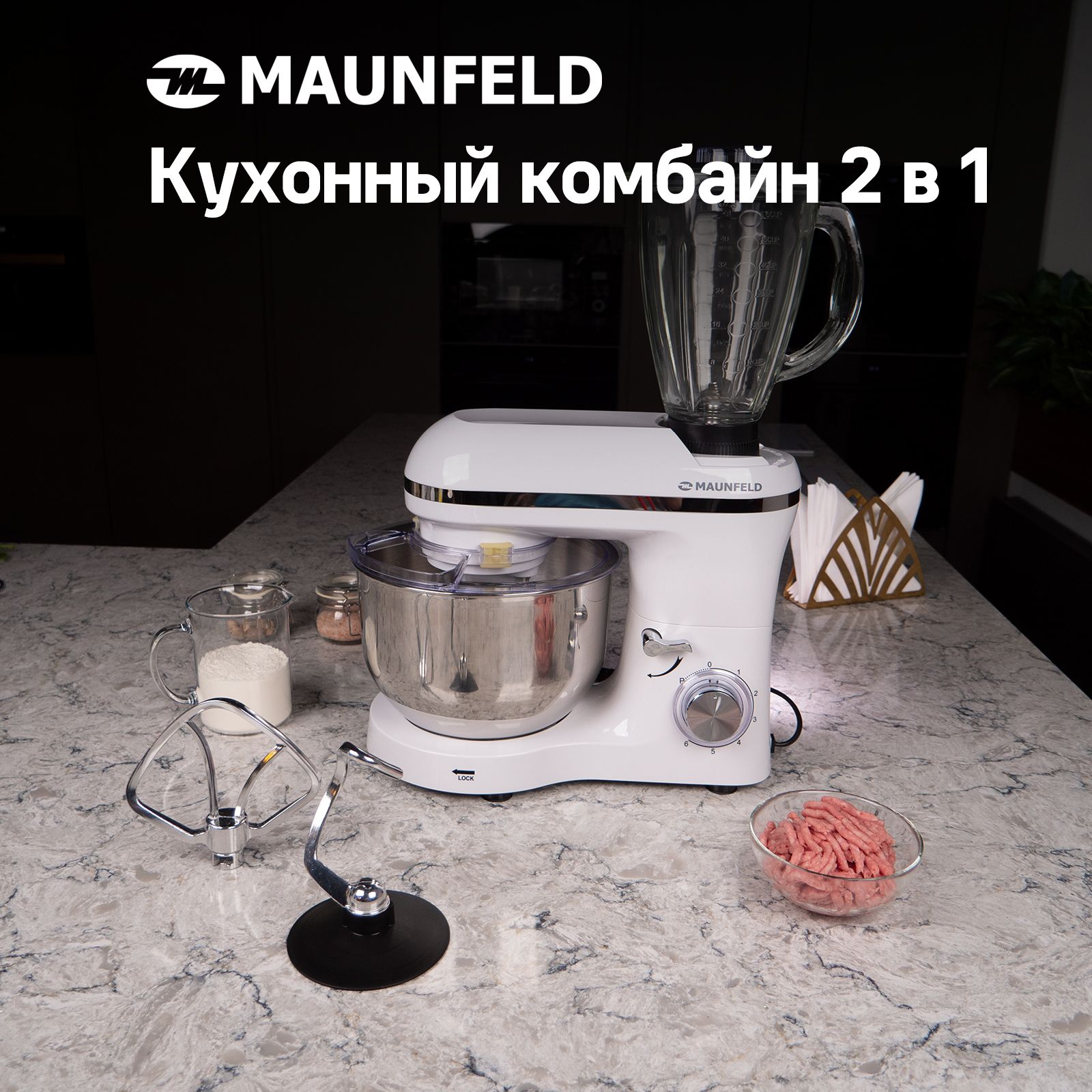 Кухонный комбайн 2 в1 MAUNFELD MF-435WH PRO