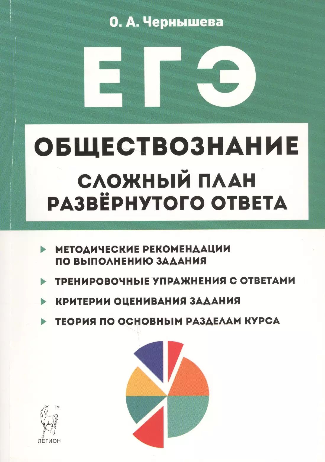 Задание егэ обществознание сложный план