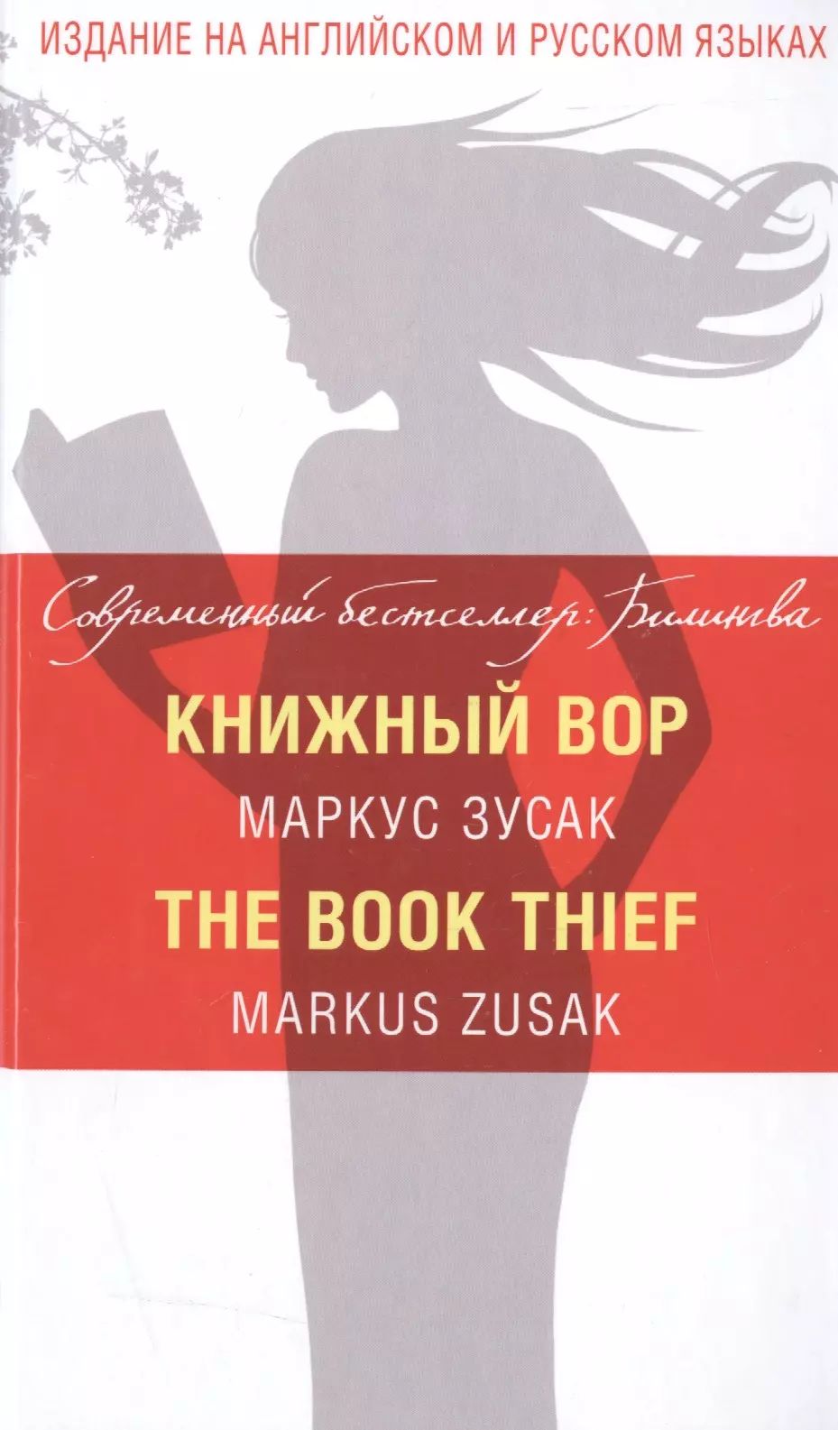 Издание на английском и русском языках.r Читателям предлагаются неадаптиро...