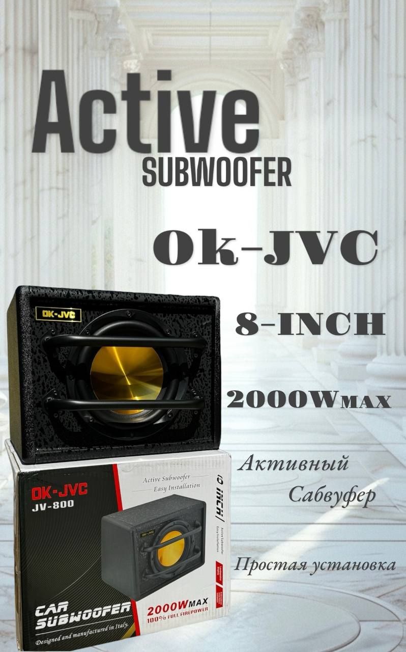 Активный сабвуфер активный Ok-JVC JV800 8 дюймов 2000W провода для подключения в подарок