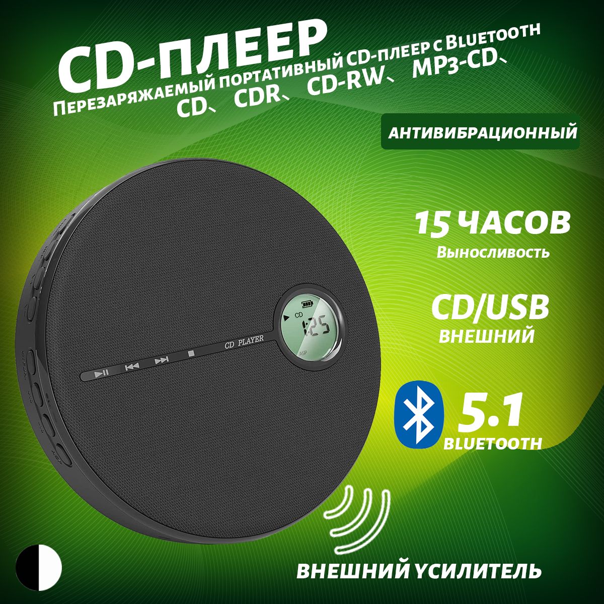 Перезаряжаемый портативный CD-плеер с Bluetooth, компактный с наушниками и двумя стереодинамиками черный