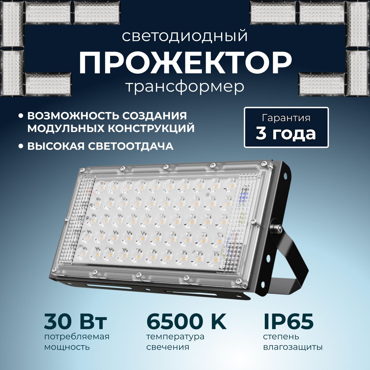 Светодиодный прожектор-трансформер 30Вт, 6500К, IP65, черный