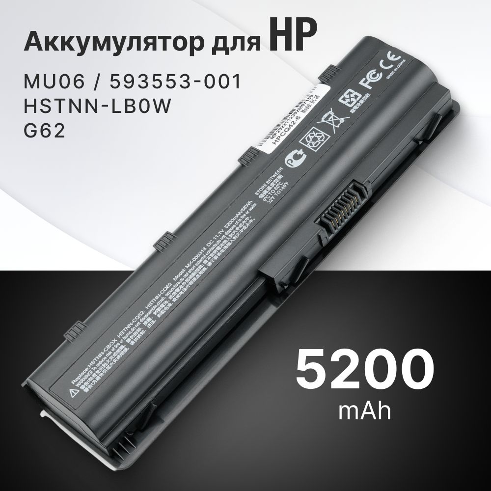 АккумуляторHp593553-001