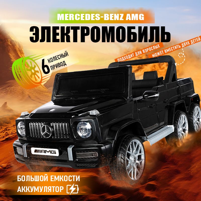 мерседесэлектромобиль;большойэлектромобильдетскийспультом;12V.игрушечныемашинки