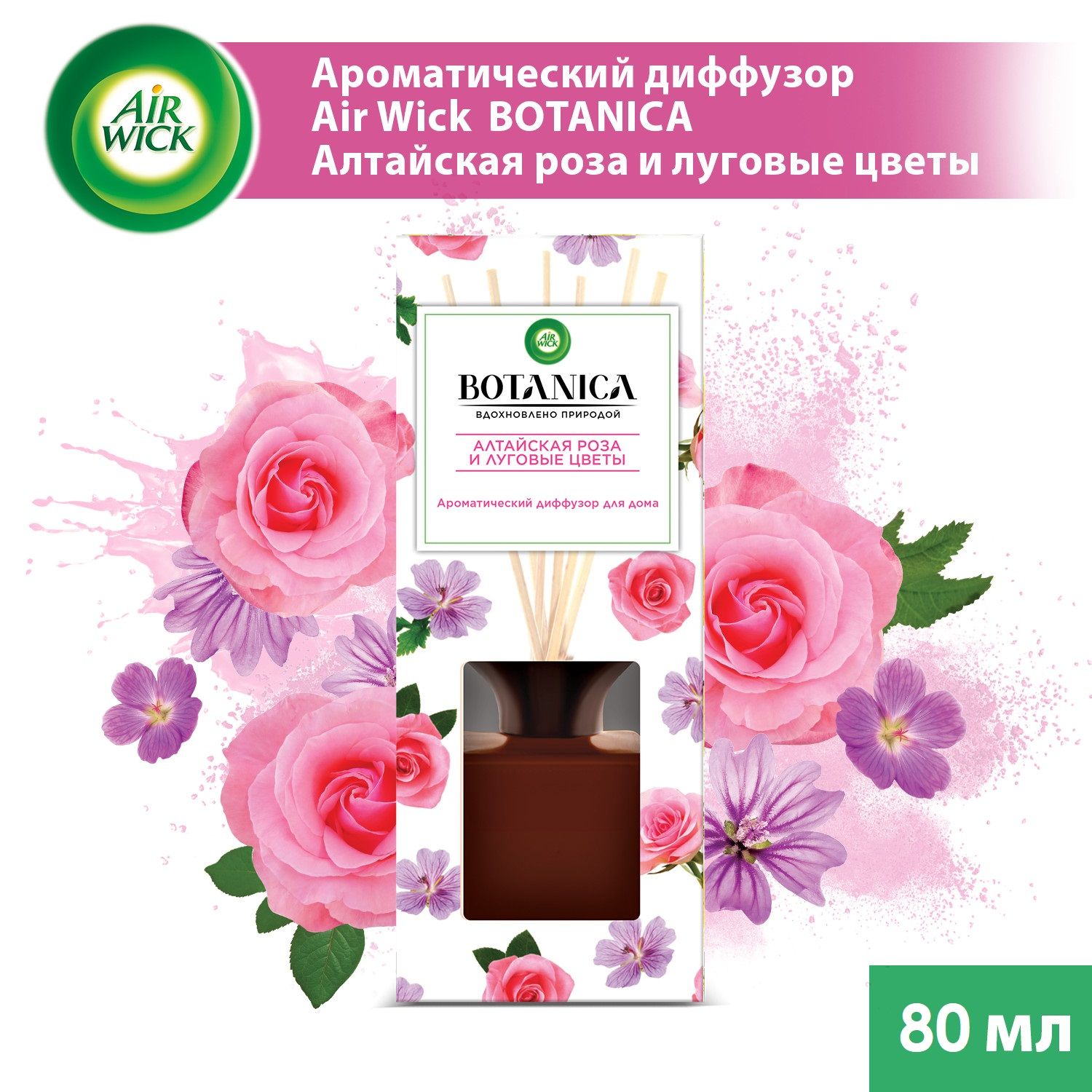 Ароматический диффузор с палочками Air Wick Botanica Алтайская роза и  луговые цветы, аромат для дома, 80 мл