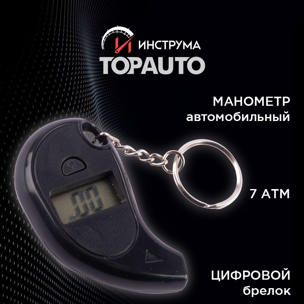 Манометр автомобильный для шин (цифровой), 7 АТМ, ТОПАВТО