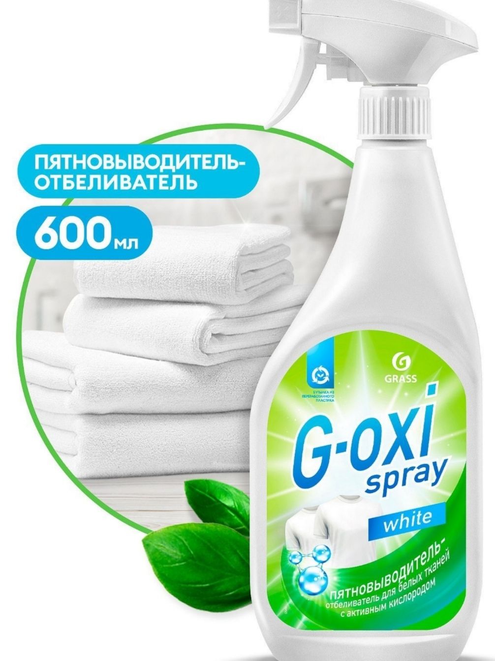 Grass отбеливатель пятновыводитель