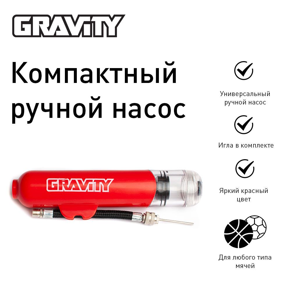 Компактный ручной насос Gravity для футбольного, баскетбольного, волейбольного мяча, с иглой, 16 см, красный