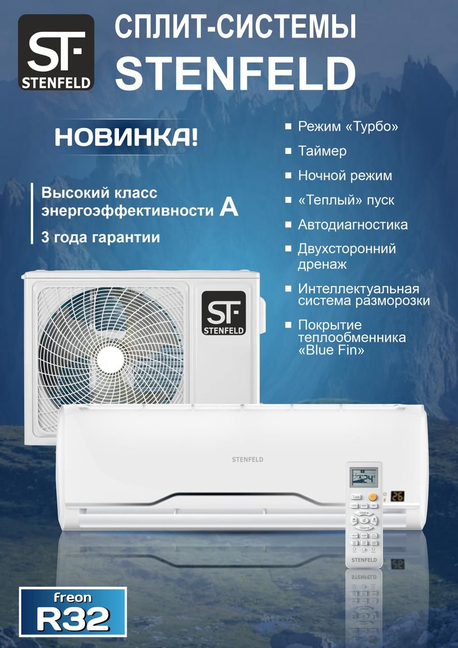 Сплит-системаSTENFELDST-09HMX/1(HAIER)