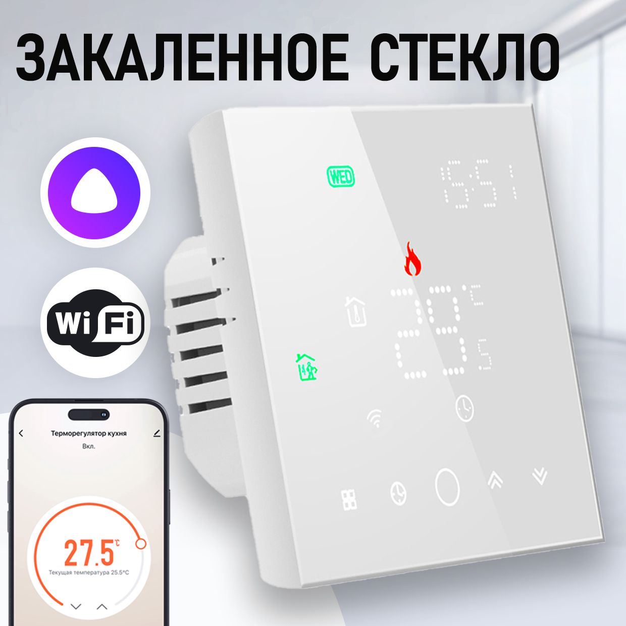 Терморегулятор/термостатдлятёплогопола,обогревателяFUJIHOMEFHW-150W,программируемыйсWiFi,работаетс"ЯндексАлисой"