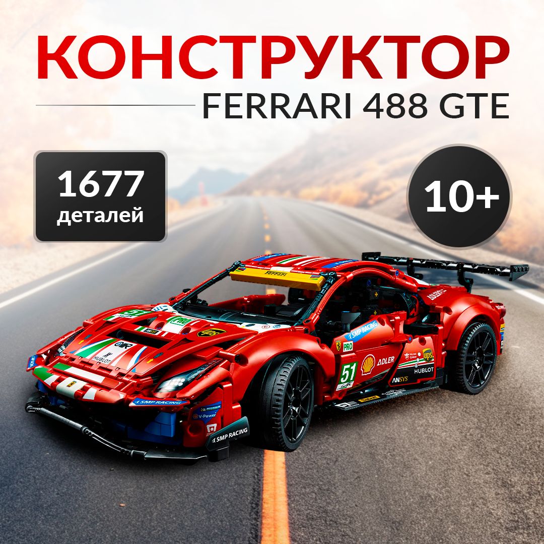 Конструктор Техник " Ferrari 488 GTE" 1677 деталей (спортивная машина Феррари 488, creator, technic, подарок для мальчиков, лего совместимый)