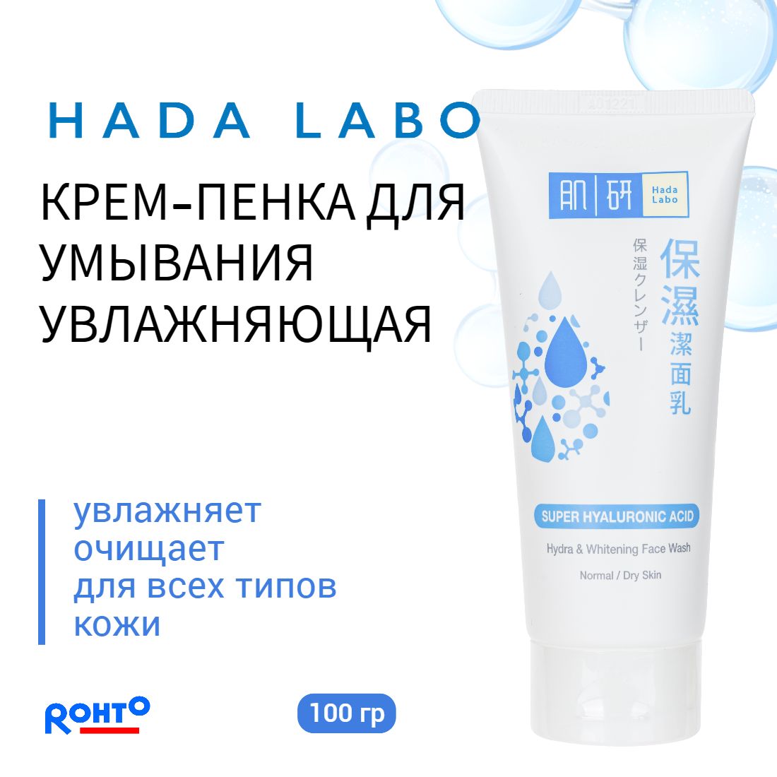 HADA LABO Пенка для умывания лица с супер гиалуроновой кислотой "Ровный тон кожи и увлажнение"100 г / Rohto Japan