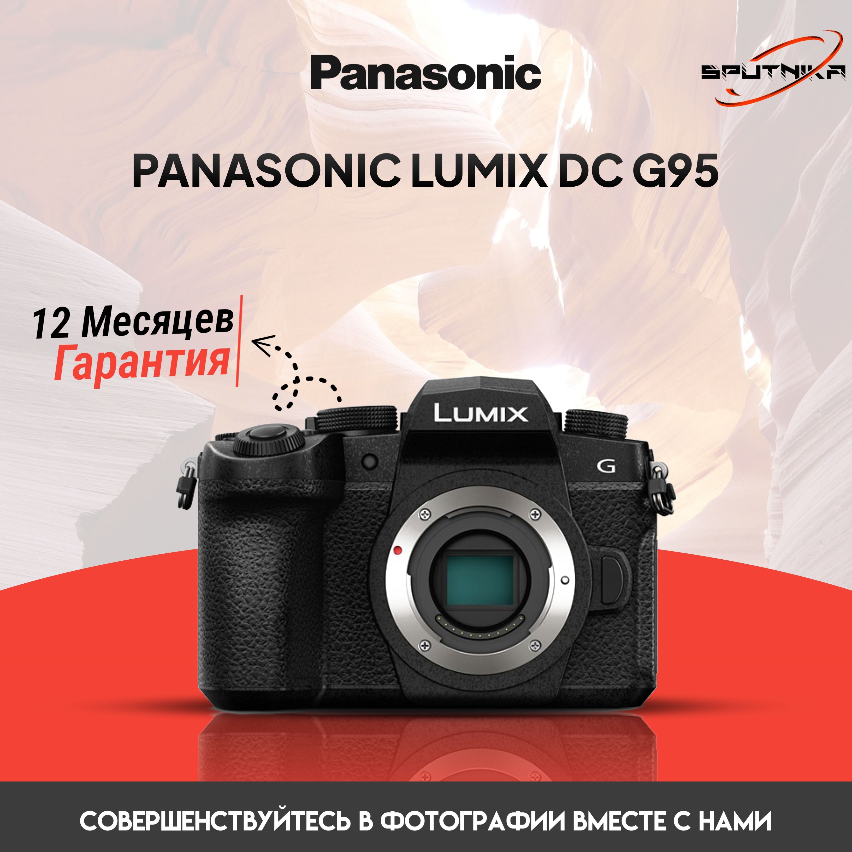 Panasonic Lumix DC G 95 Body Rus камера