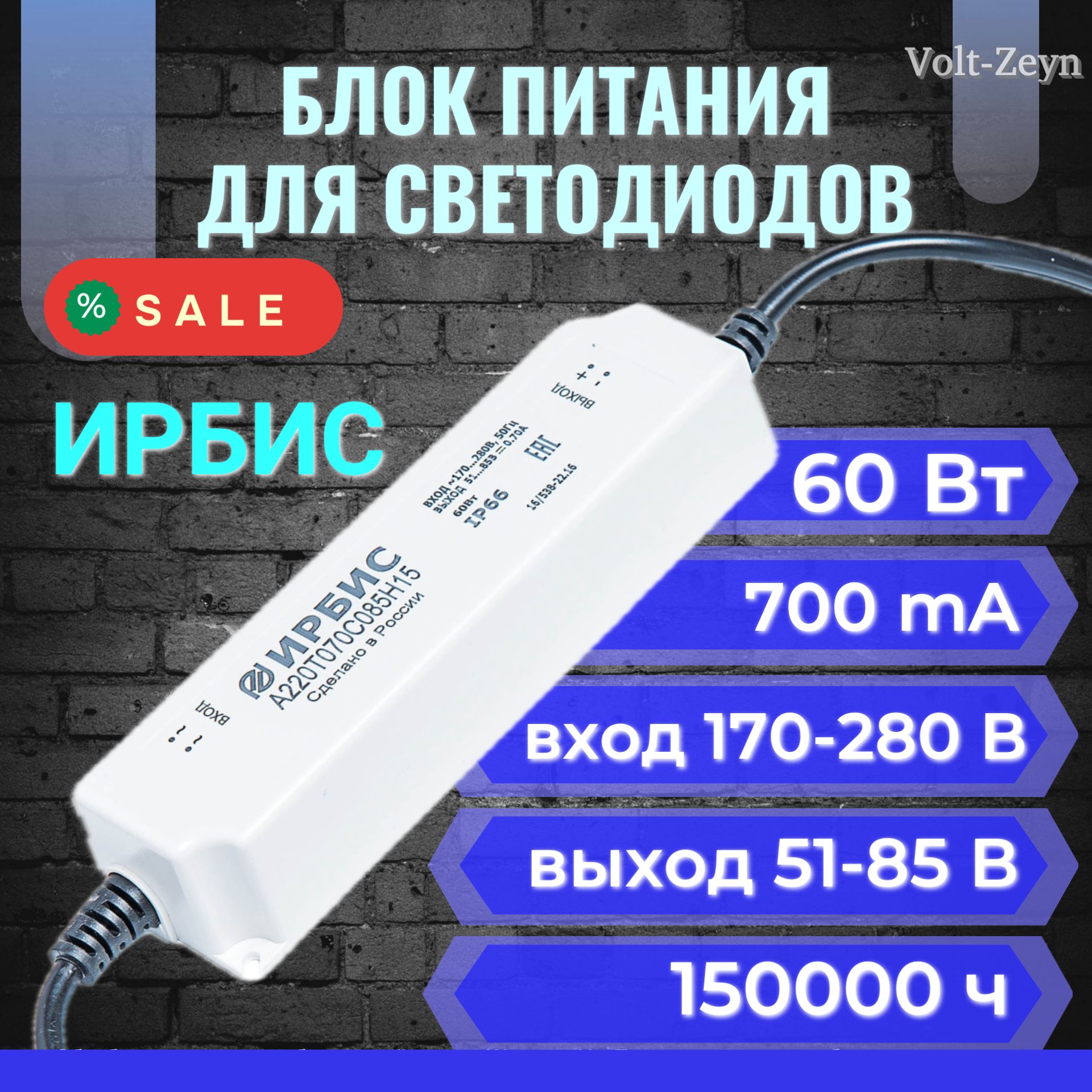 ММП-ИрбисБлокпитаниядлясветодиоднойленты,60Вт,IP66