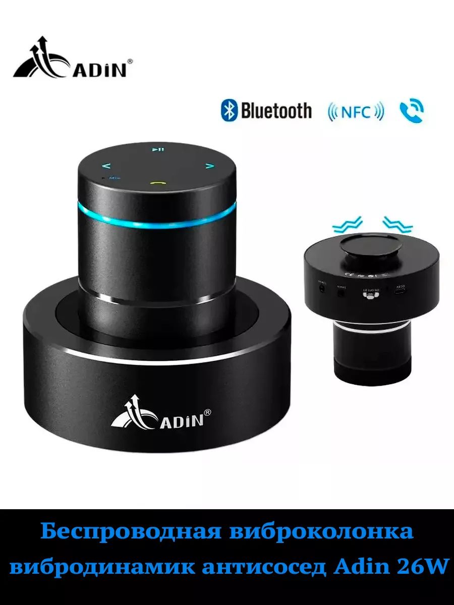 ADIN S8BT 26W (ватт) Беспроводная Bluetooth виброколонка антисосед