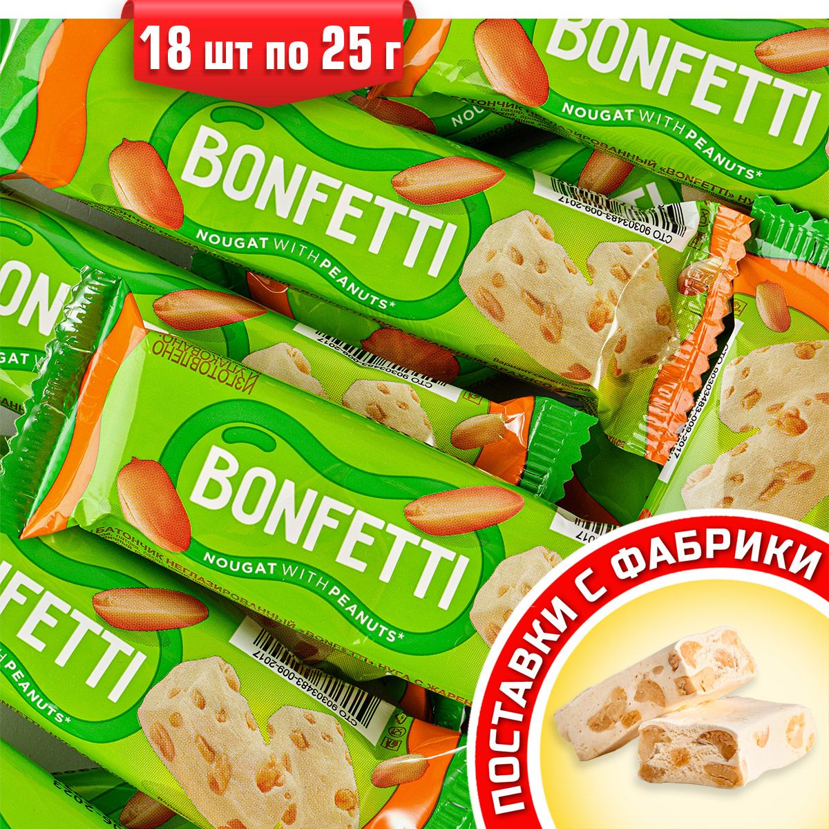 Батончик Bonfetti с нугой и жареным арахисом 18 шт по 25 гр, ТМ KDV