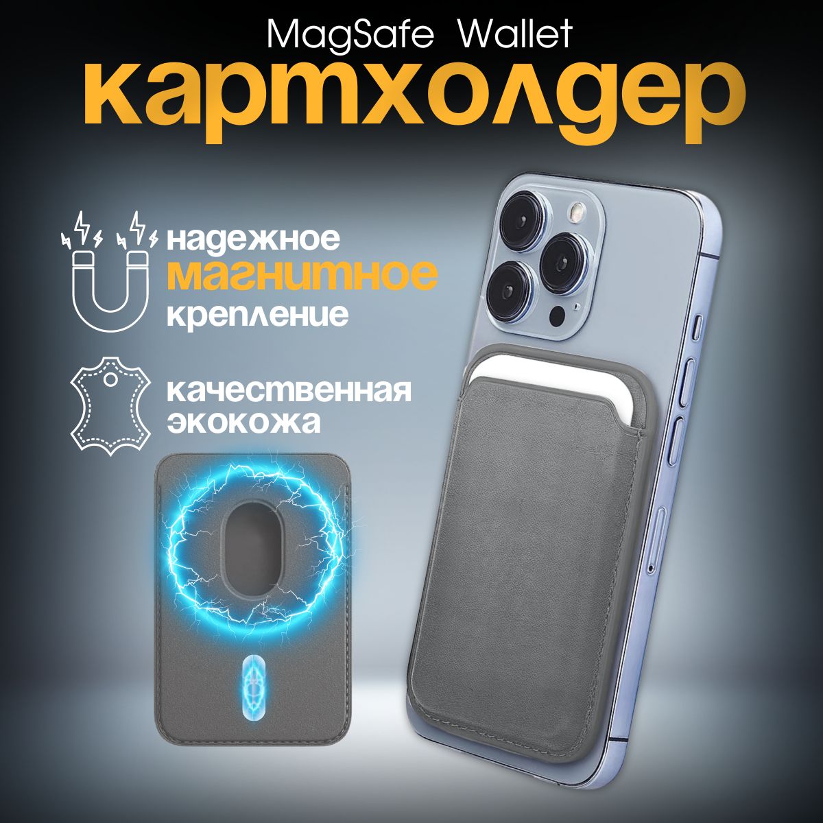 Кожаныйкартхолдер(чехол-кошелёкдлякартивизиток)MagSafeLeatherWalletдляiPhone,Серый