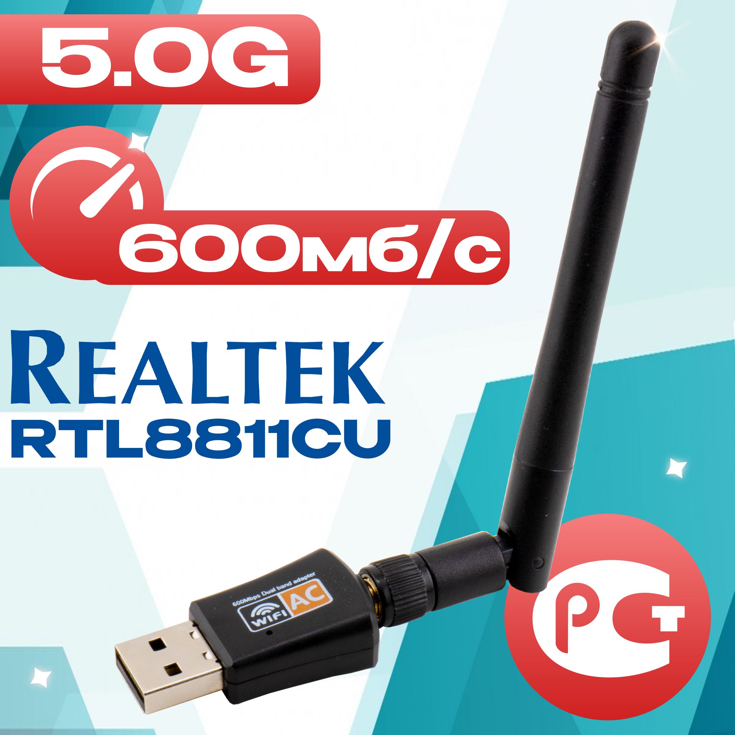 USB Wi-Fi адаптер 5 ГГц / 2.4 ГГц чип Realtek 8811CU 802.11ac / двухдиапазонный