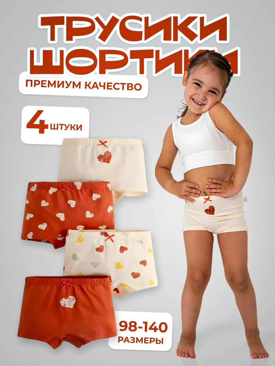 Трусы шорты Flexy kids, 4 шт