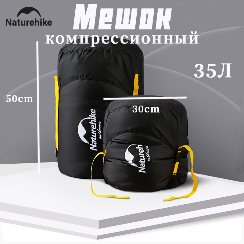 NaturehikeМешоккомпрессионный,объем:35л