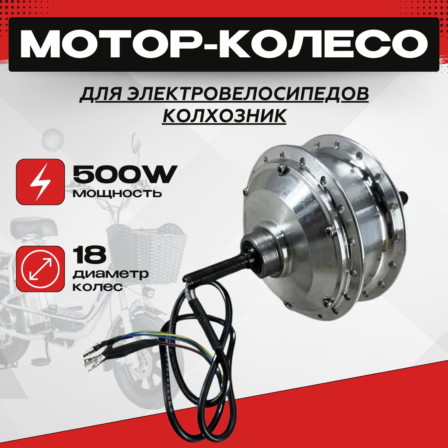 Мотор-колесо в сборе 48V 500V для электровелосипедов (колхозник)