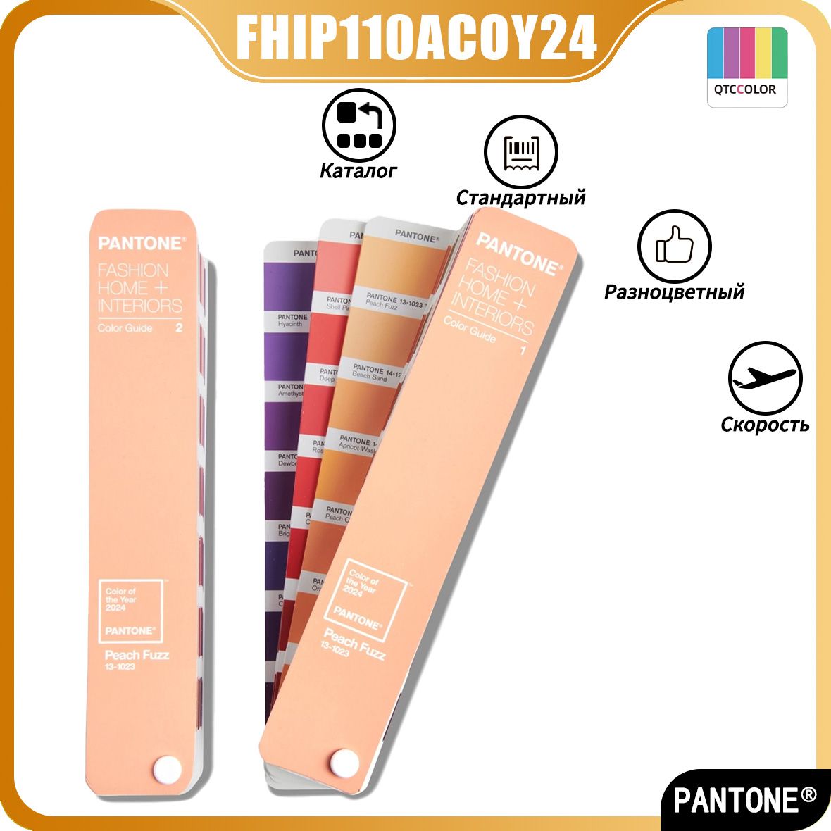 Каталог стандартный 2024 PANTONE FHIP110ACOY24 (Fashion Home + Interiors) цветовая TPG,Разноцветный