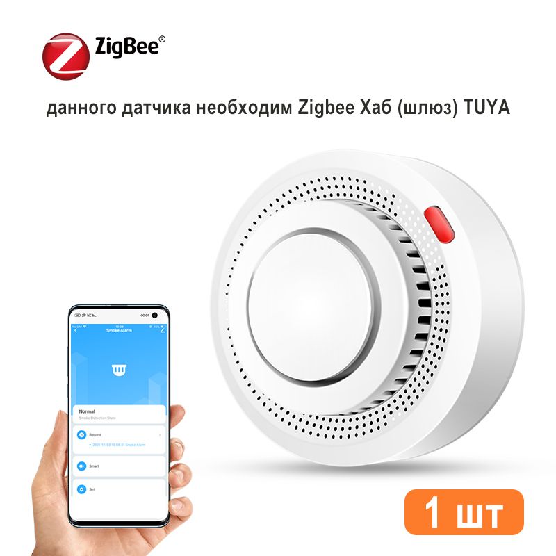 Датчик дыма Tuya Zigbee,Детектор дыма,Пожарный извещатель,Пожарная сигнализация,данного датчика необходим Zigbee Хаб (шлюз) TUYA