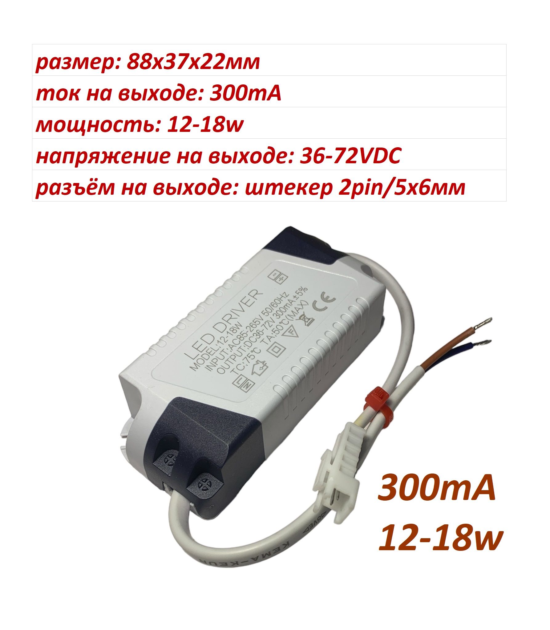 1шт.LEDDRIVER300mA/12-18w/36-72VDC(071-025).Драйвер300мА12-18втдлясветодиодногосветильника.