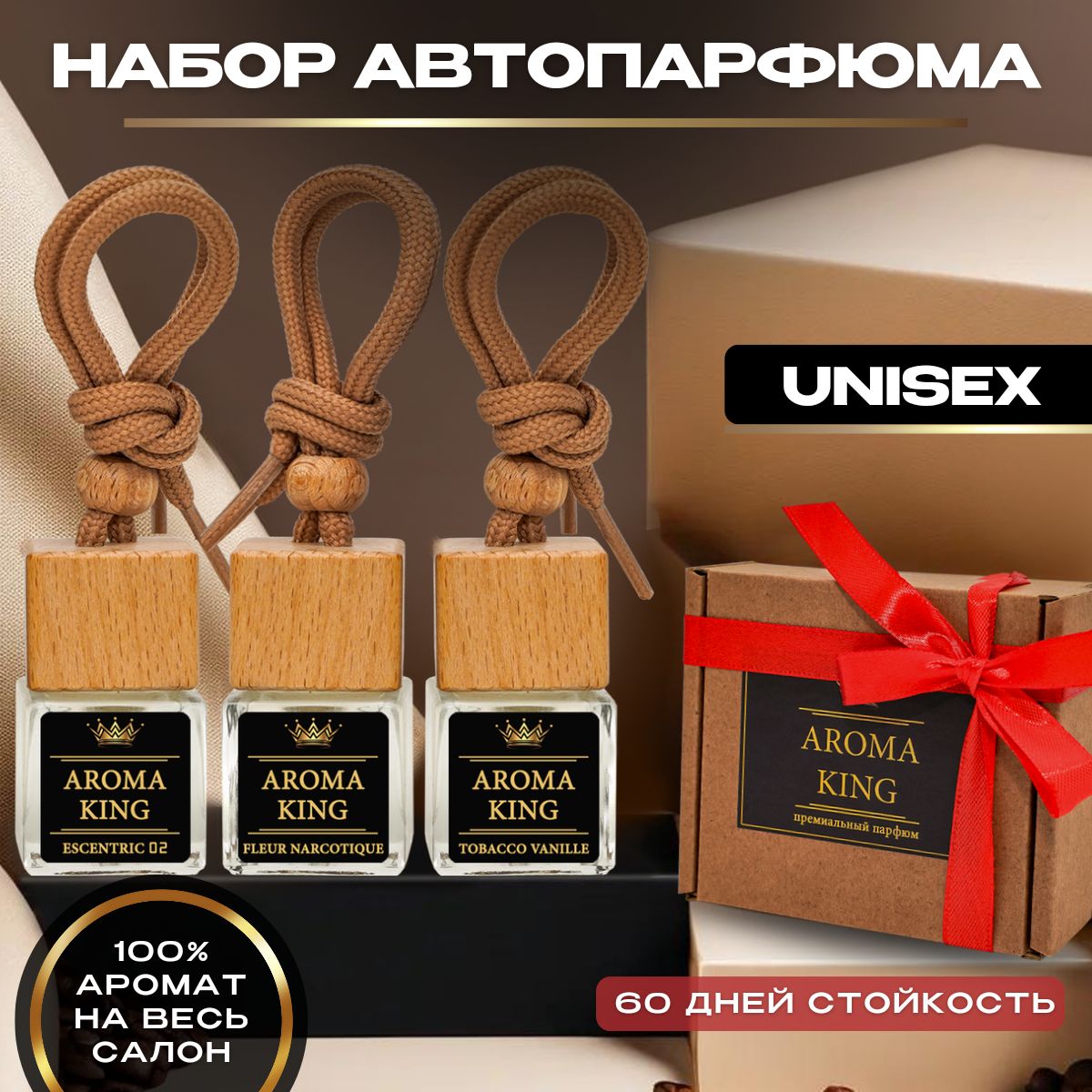 AROMA KING Ароматизатор для автомобиля, 3 шт по 8 мл купить на OZON по низкой цене (699751290)