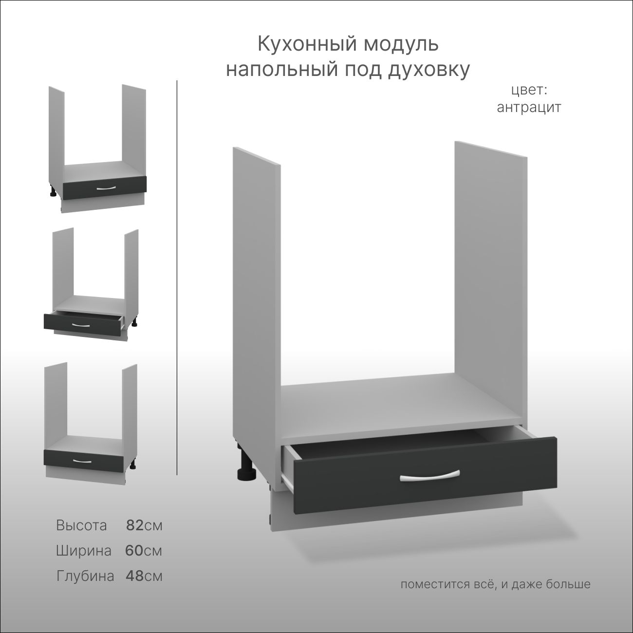 КухонныймодульнапольныйдлядуховкиСпадарДрэва,тумбанапольная,ЛДСП,60х82х48см