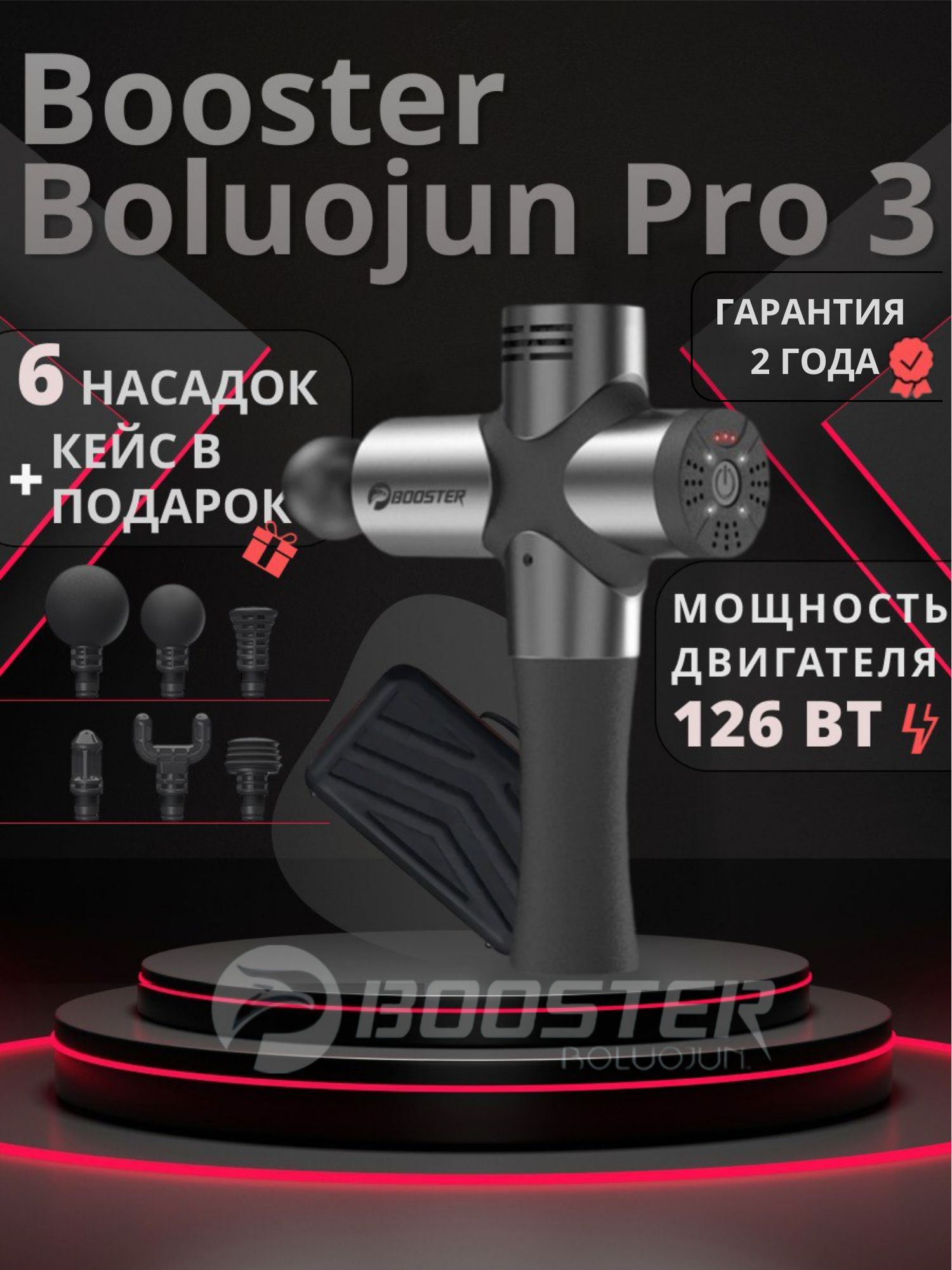 Booster Pro 3 Массажер Купить