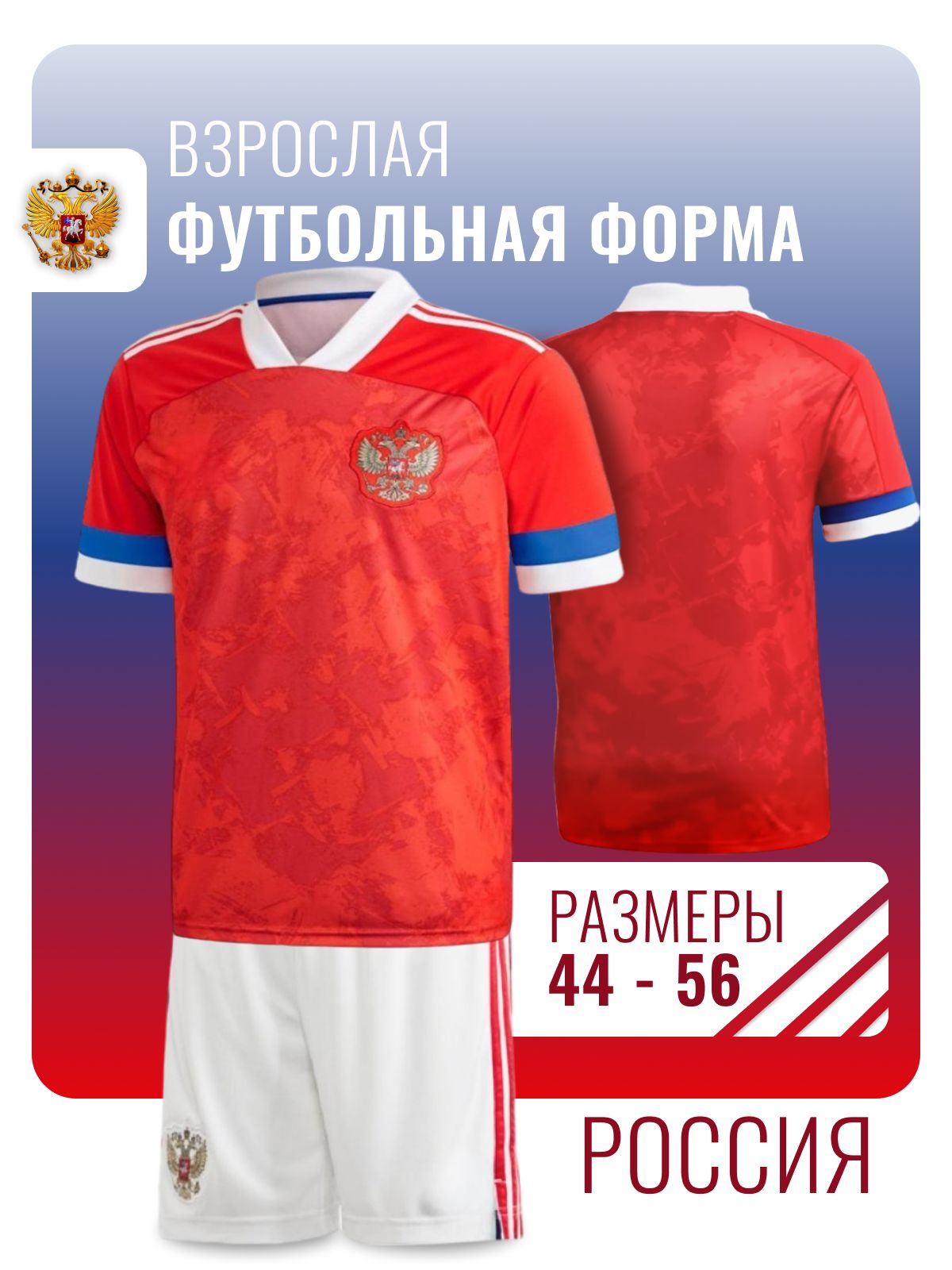 Форма футбольная Football Shop Россия купить на OZON по низкой цене (1615741949)