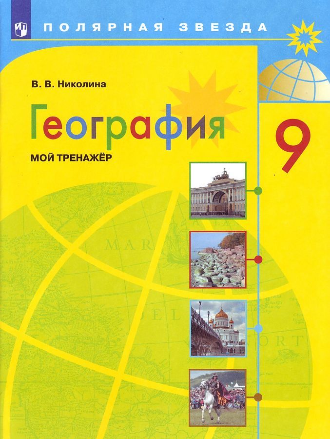 Поурочные разработки география 5 класс полярная звезда