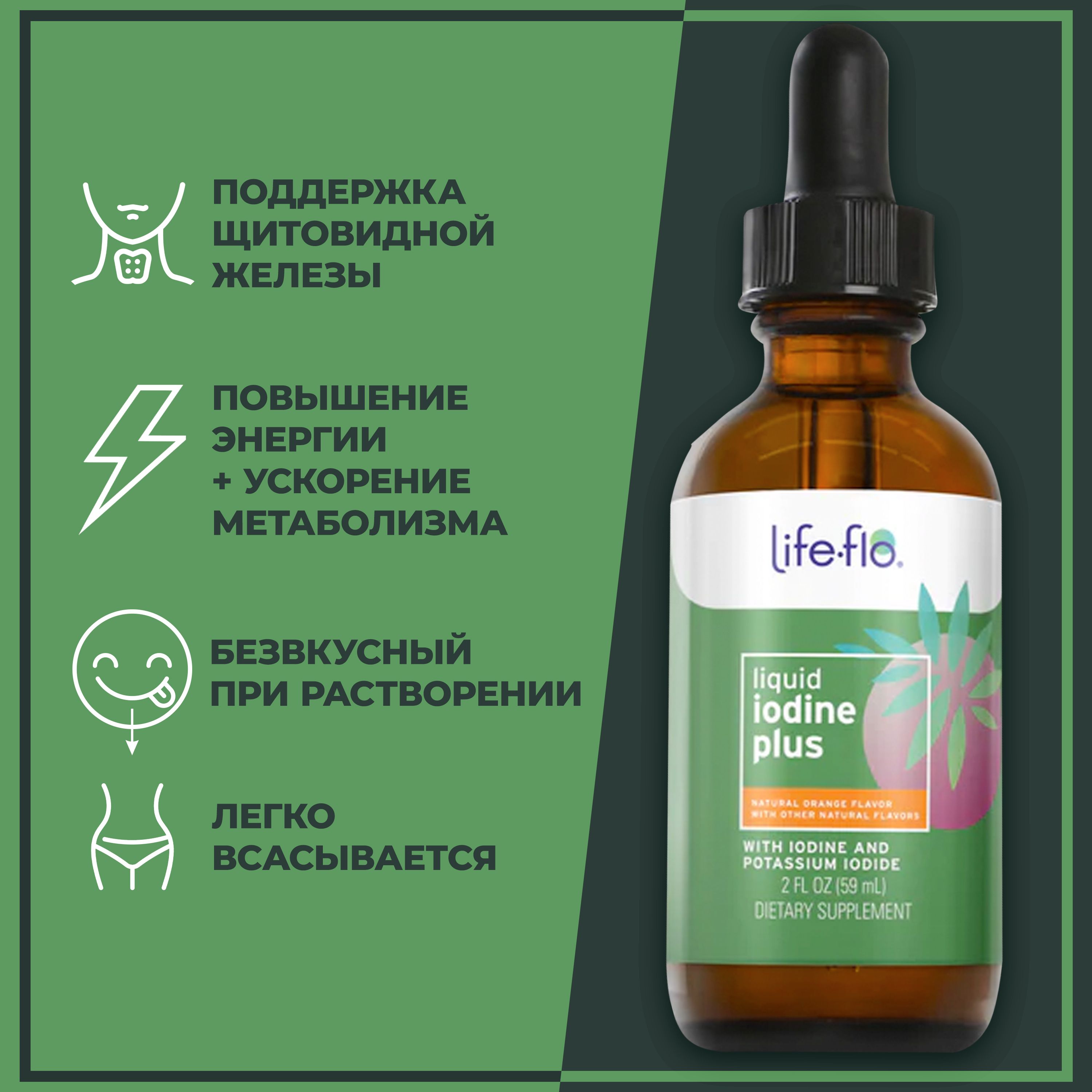 Жидкий Йод плюс Лайф Фло Апельсин, Iodine plus Life-Flo Orange, 59 мл