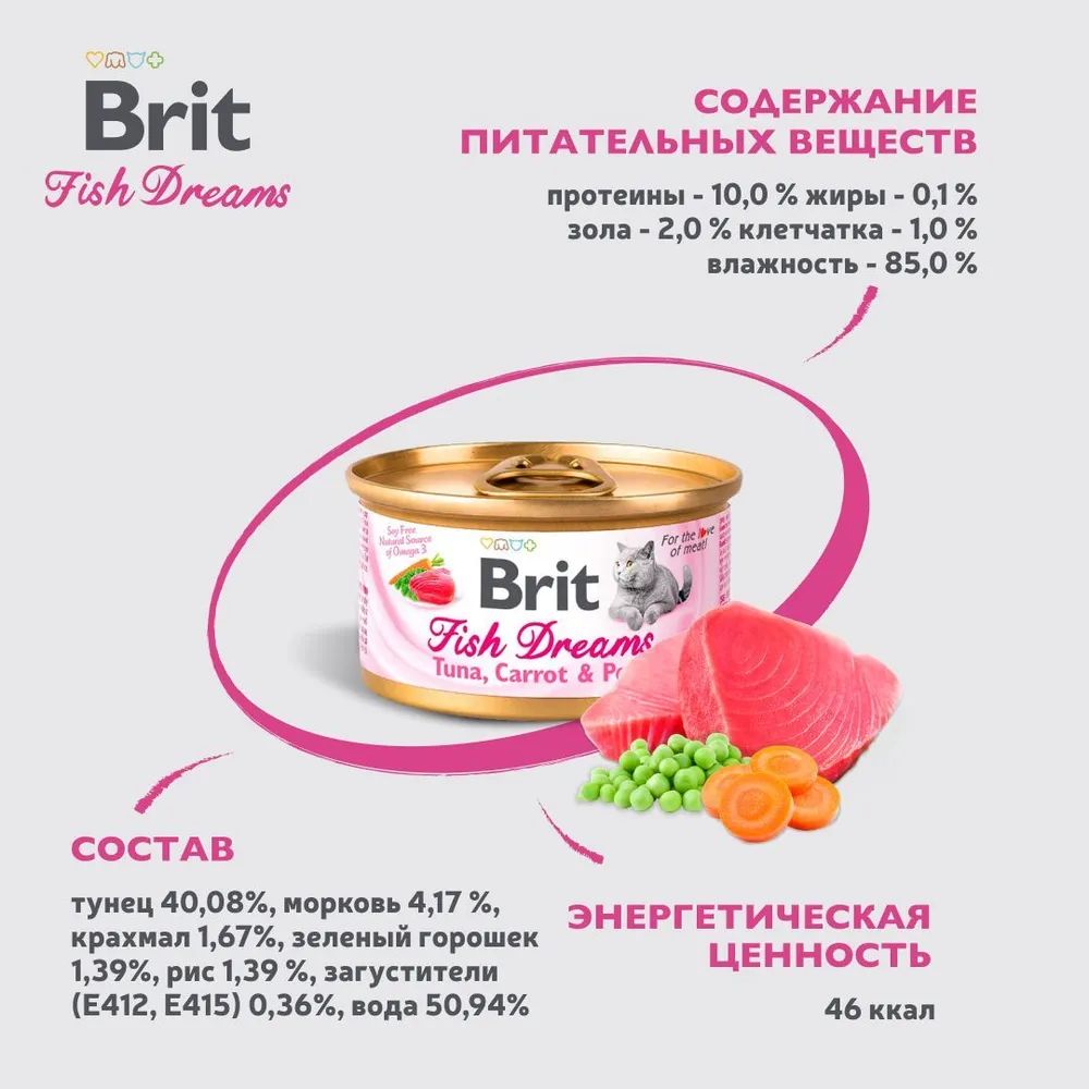 30шт-КормдлякошеквлажныйBrit/БритCareFishDreamsдлявзрослыхживотных/консервыстунцомморковьюигорошком80г