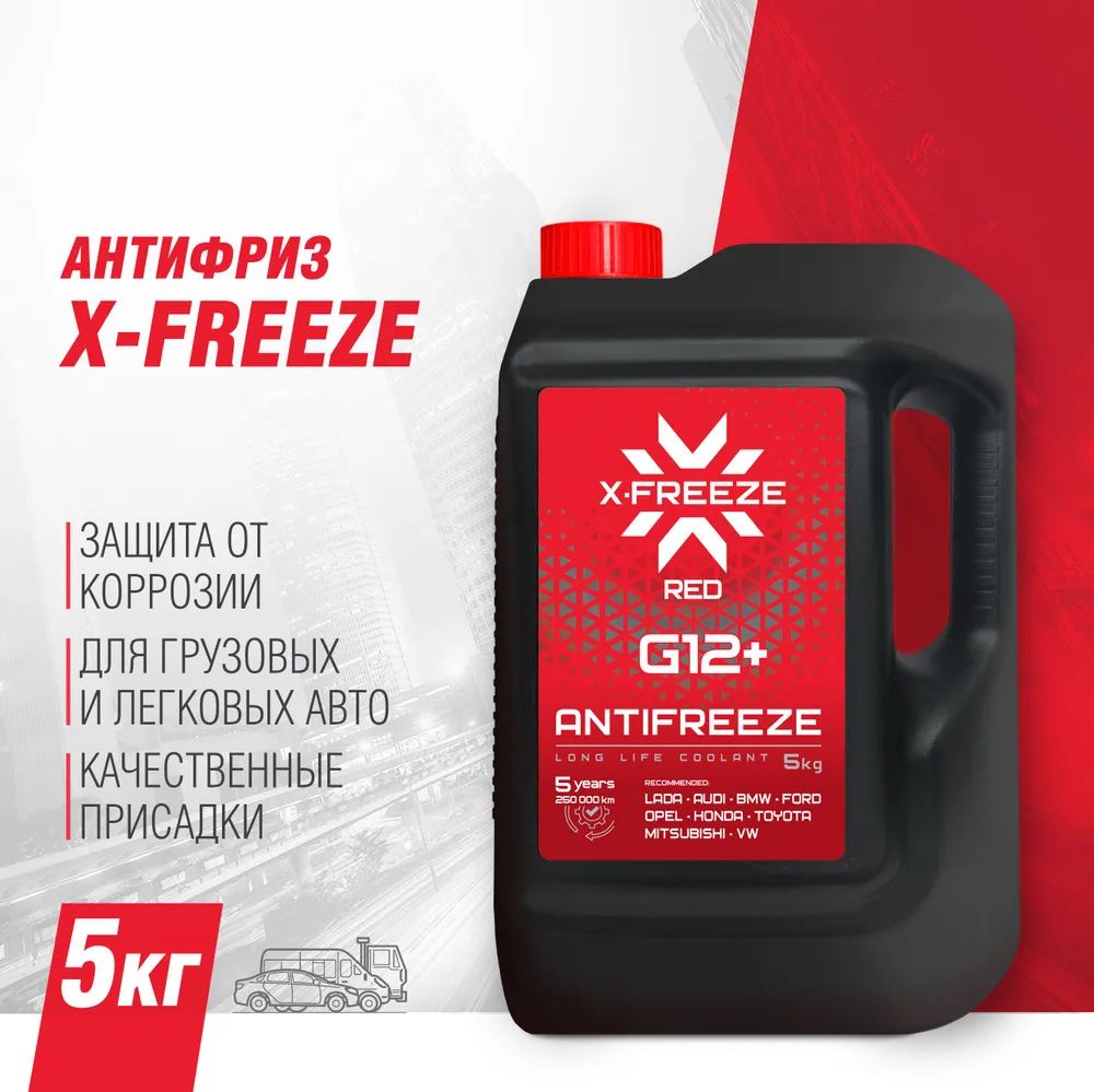 АнтифризкрасныйG12+X-Freeze4301400095кг.