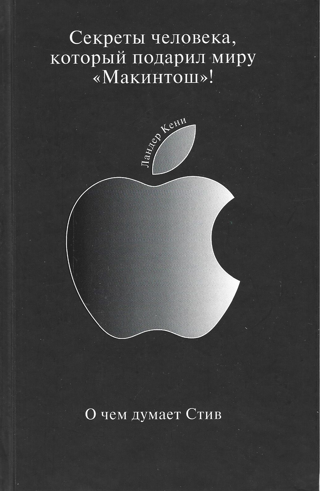 Mark barnett book what is love. Книги макинтоша. Макинтош джи 5. Опрокинутый мир. Тьма между нами книга.