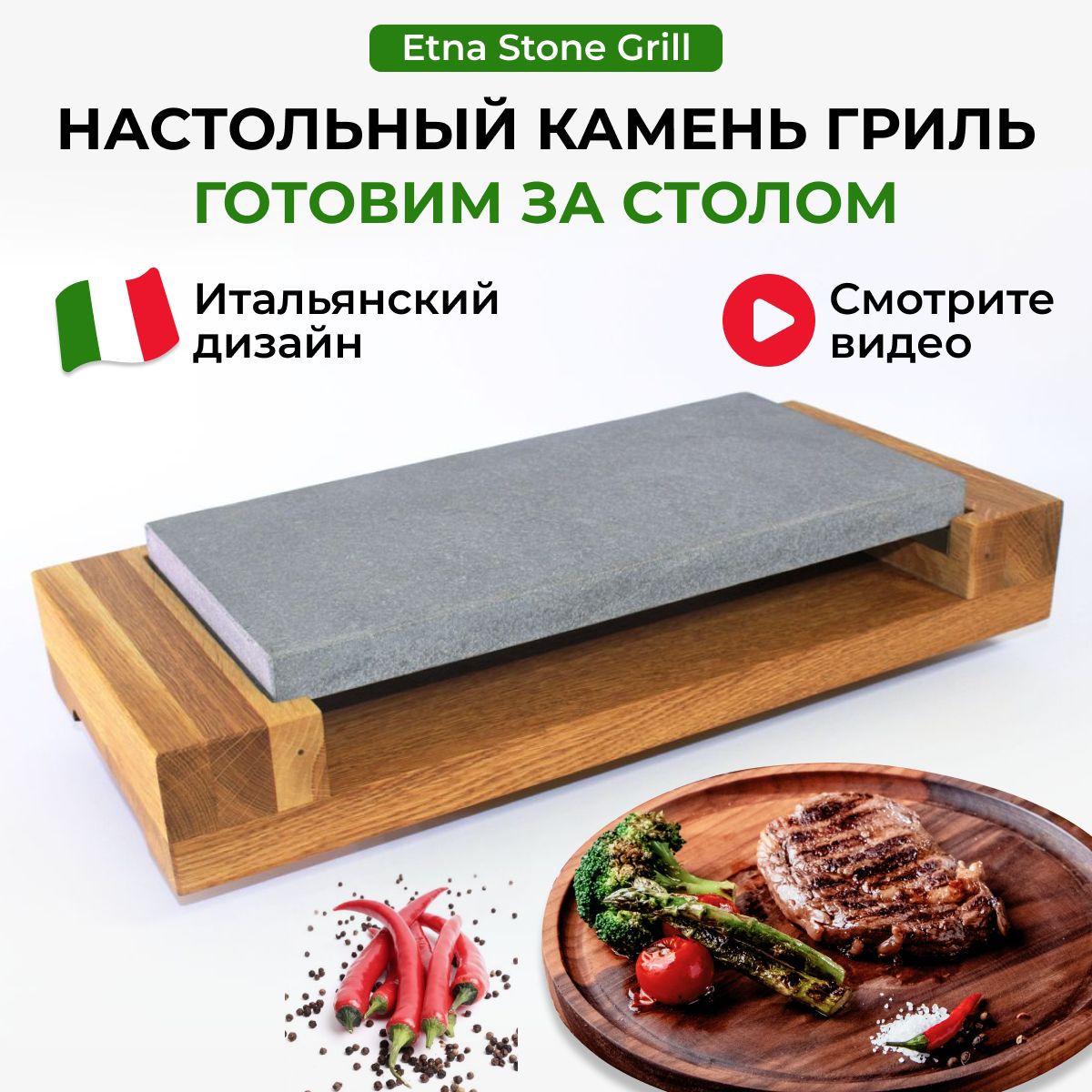 Гриль-доска ETNA STONE GRILL на 3 перс. купить по выгодной цене в  интернет-магазине OZON (1266687438)