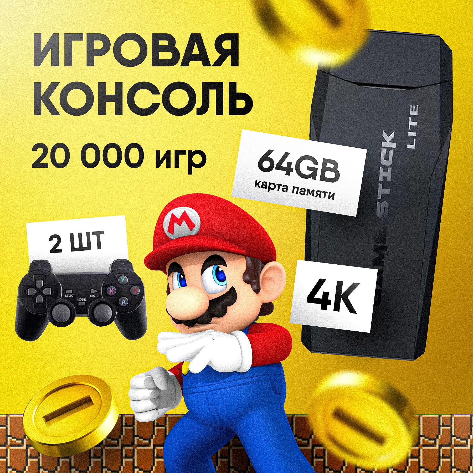 2024 Игровая приставка консоль для детей Game Stick 20000 игр для телевизора купить на OZON по низкой цене (1607910629)